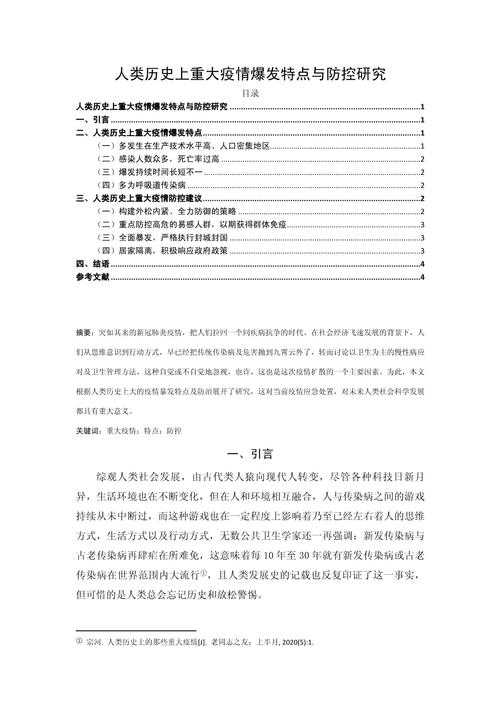 疫情的论文怎么写