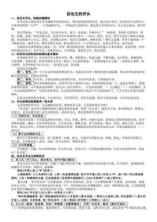 高级论文开头怎么说