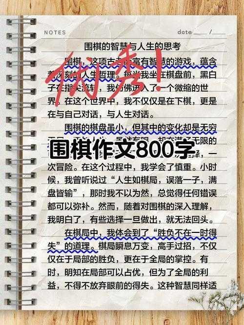从棋子到观点:围棋如何成为议论文写作的黄金素材?