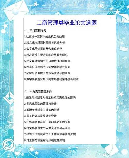 工商管理博士论文选题之谜：从困惑到创新策略