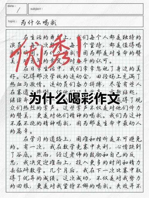 为朋友喝彩论文怎么写:从情感表达到学术研究的完整指南