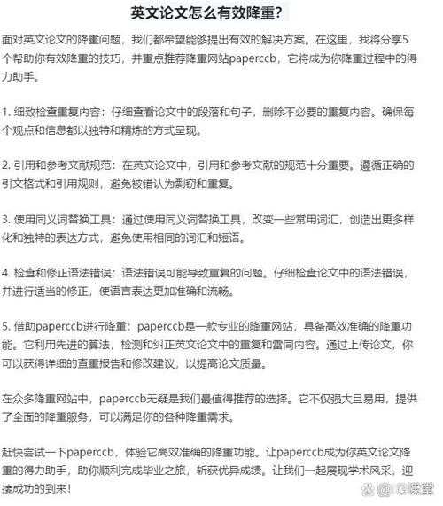 英文论文怎么降重技巧