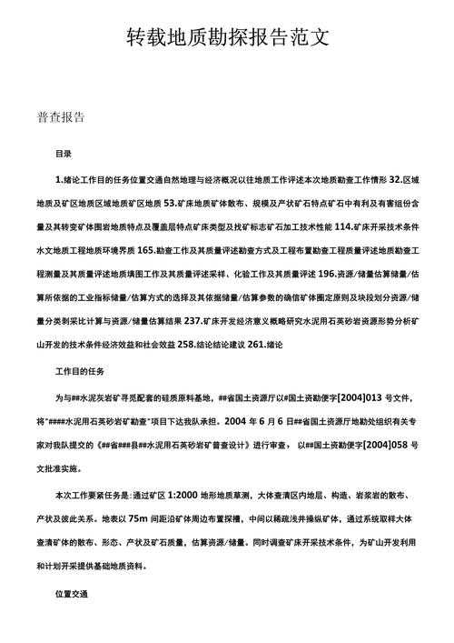 怎么写地质地貌论文