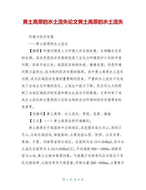 怎么写地质地貌论文