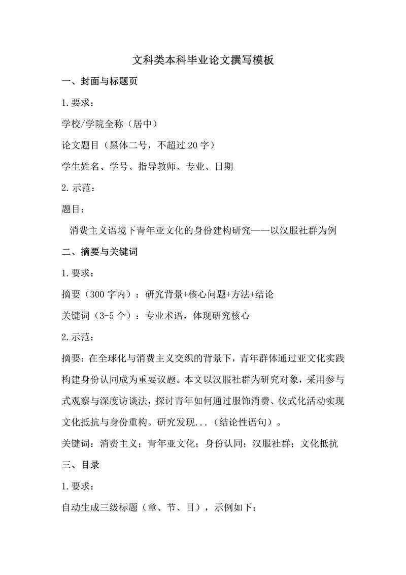 文科本科生论文怎么写