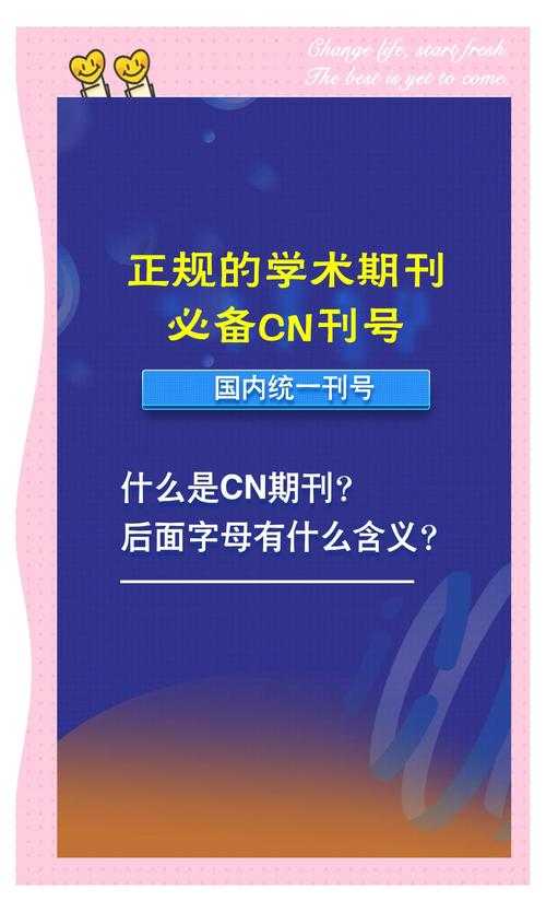 揭秘高影响力学术出版：什么是ncs论文？解锁你的研究潜力
