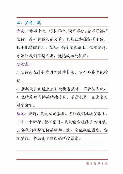 拆解幸福议论文:分论点构建的学术密码