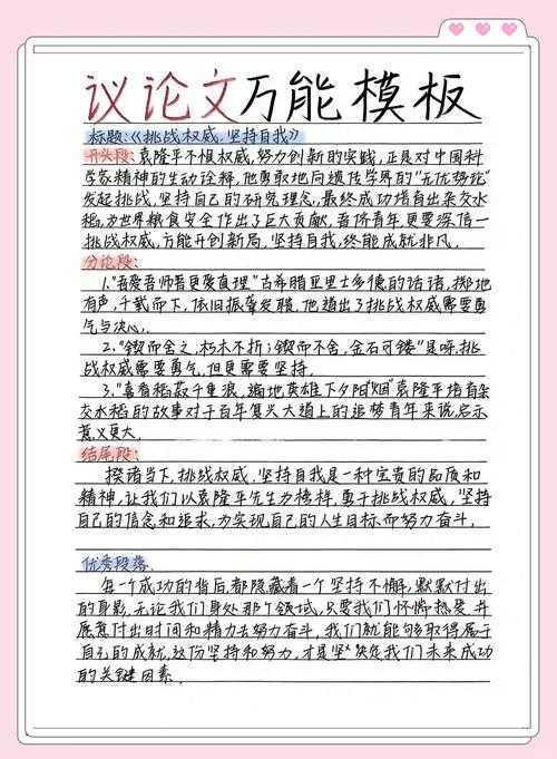 拆解幸福议论文:分论点构建的学术密码