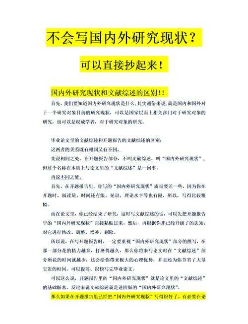 论文研究现状怎么论述