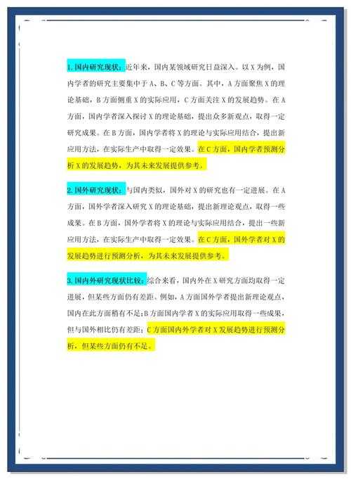 论文研究现状怎么论述