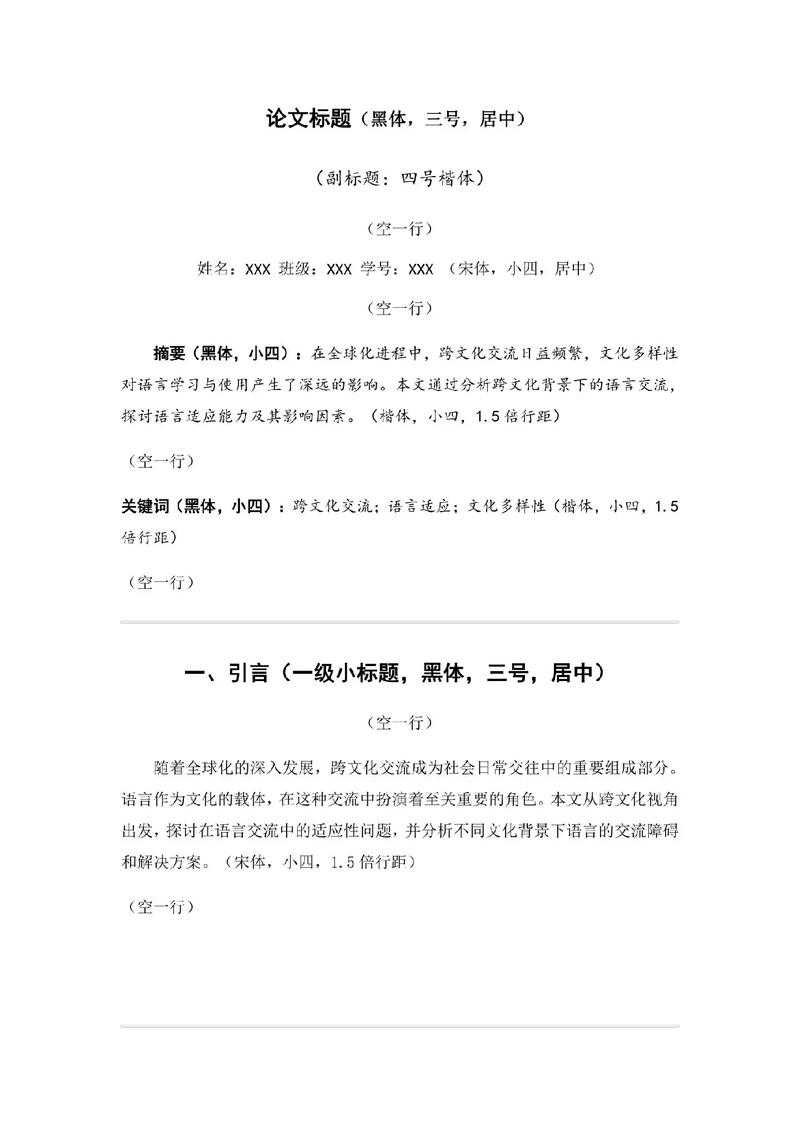 从菜鸟到高手：解密论文怎么写格式图片的那些坑与技巧