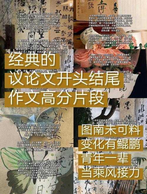 揭秘高分写作技巧:怎么写议论文结尾的终极方法论