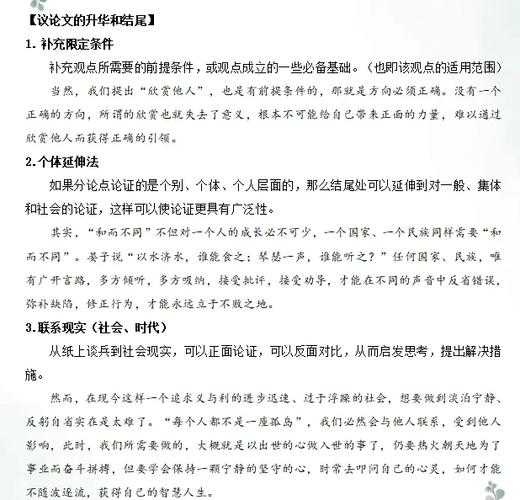 揭秘高分写作技巧:怎么写议论文结尾的终极方法论