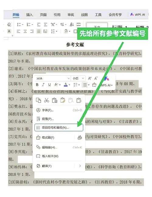 论文引用文献怎么标