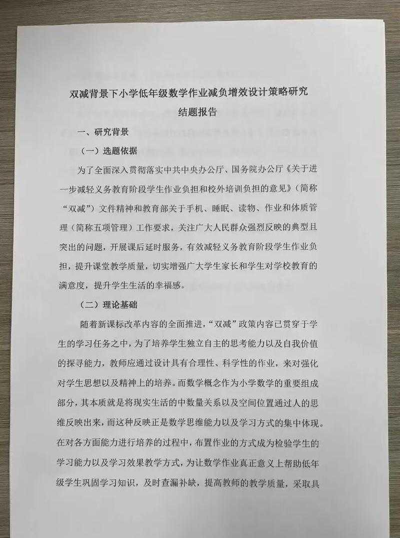 减负增效的实践密码:基于多主体协同的双减政策落地机制研究