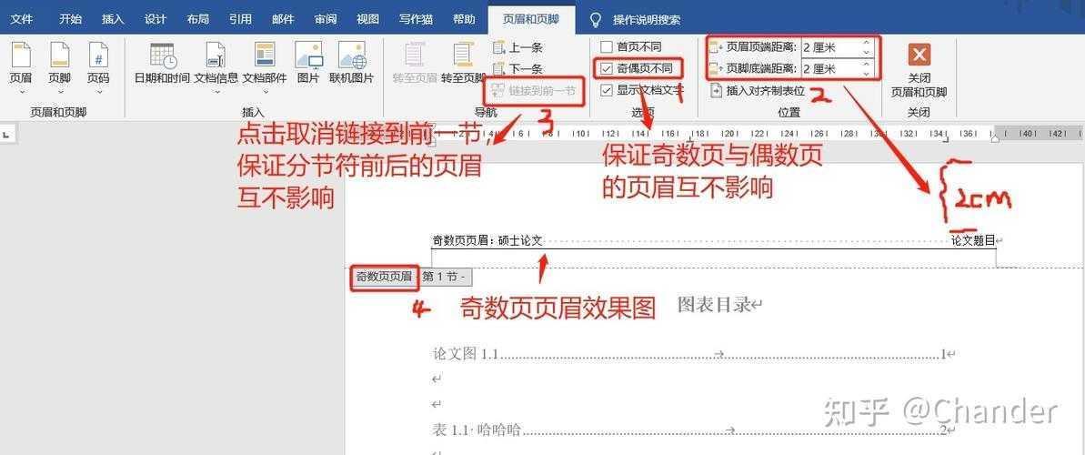 论文空白页怎么加页眉
