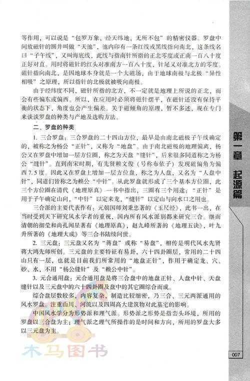 解析“什么叫迷信风水学术论文”：学术批判与实践指南