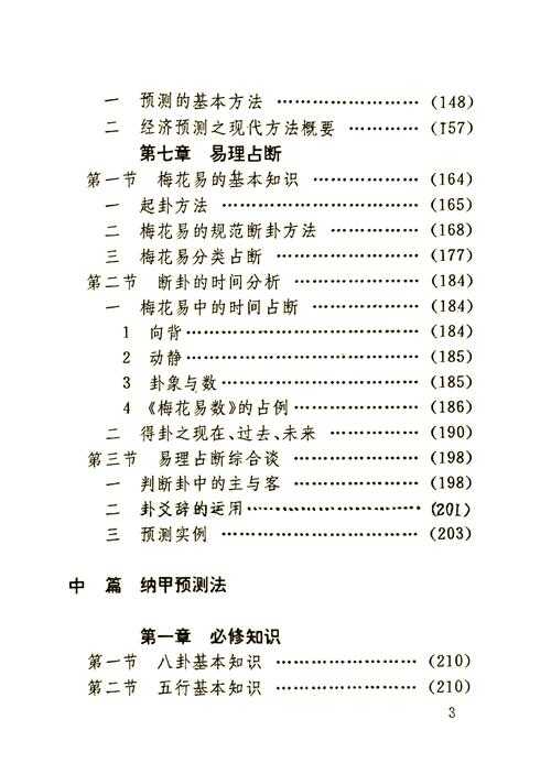 解析“什么叫迷信风水学术论文”：学术批判与实践指南