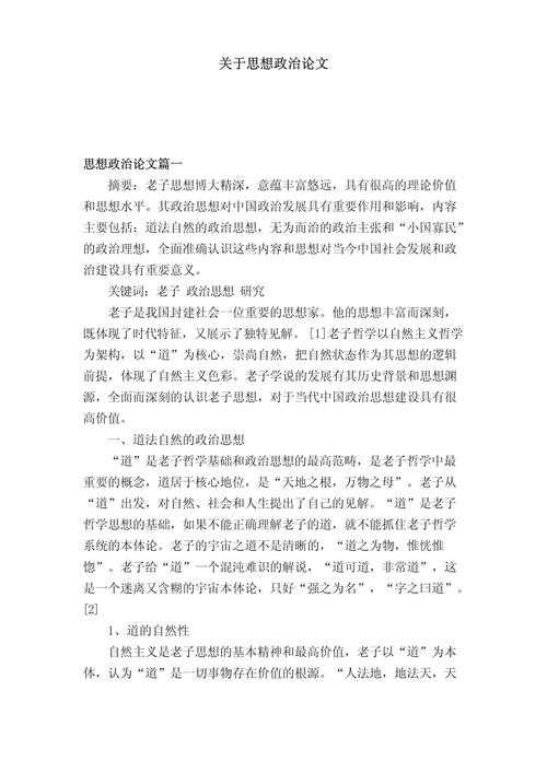 还在为论文发愁?这篇“政治的论文怎么写”指南让你少走弯路