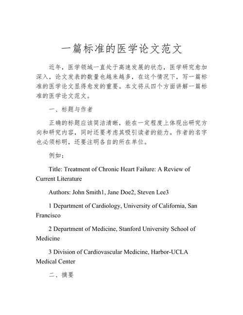 怎么写好医学论文