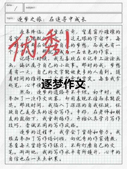 追梦议论文：你的精神成长助推器