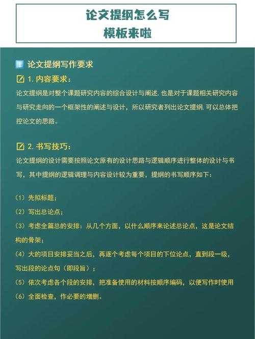 揭开学术高效秘诀:论文提纲怎么拟定助你一飞冲天