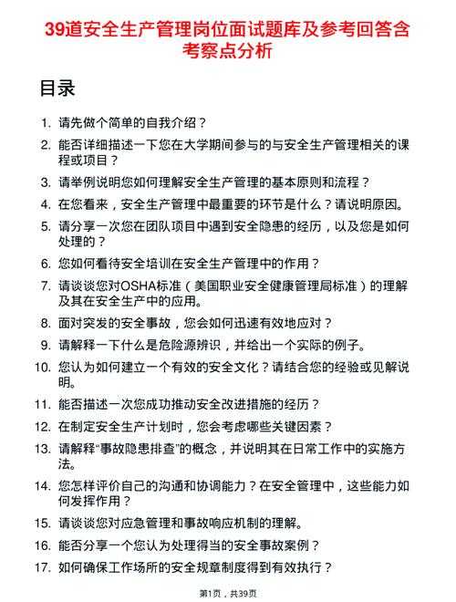 安全管理论文选题策略：从困惑到创新的实用指南
