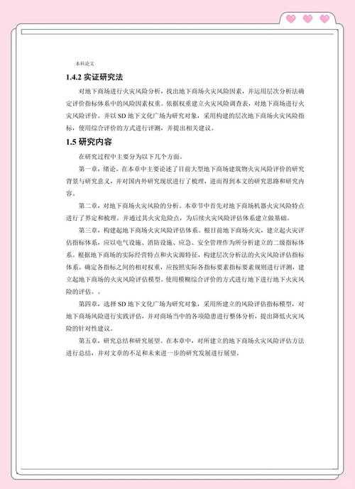 安全管理论文选题策略：从困惑到创新的实用指南