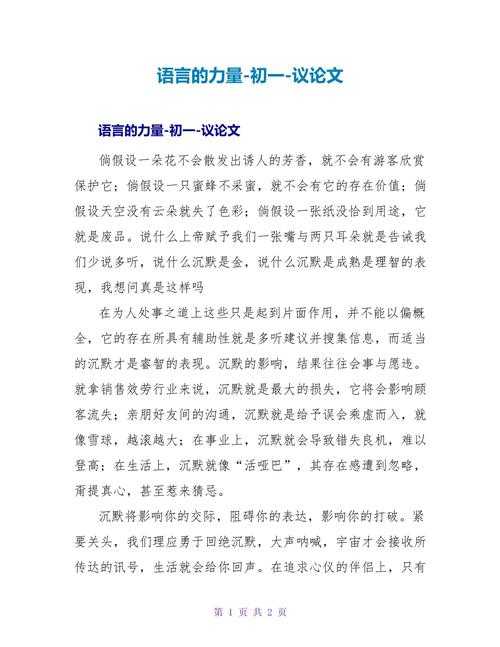 议论文语言的力量：从认知科学视角看表达的核心要素