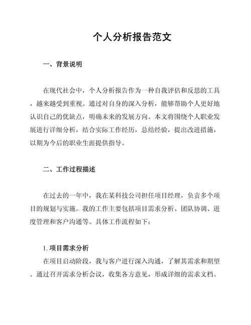 分析报告的论文怎么写