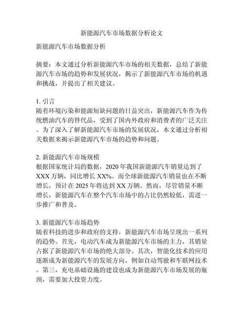 分析报告的论文怎么写