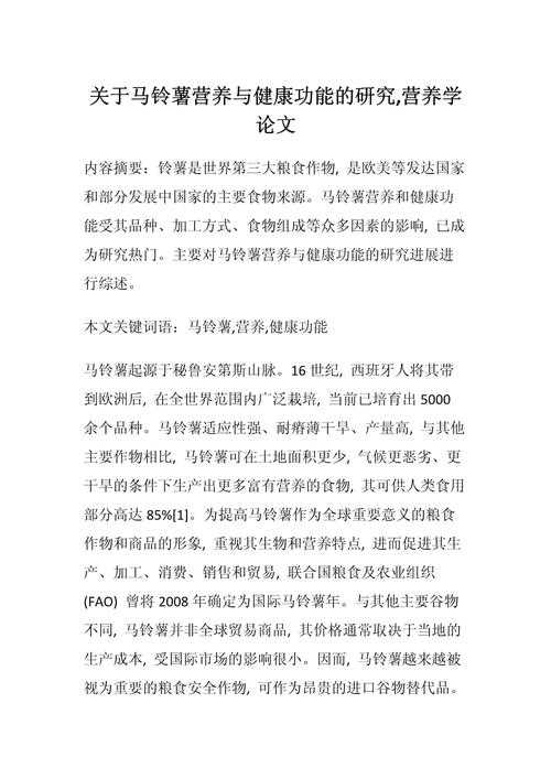 中医营养怎么写论文