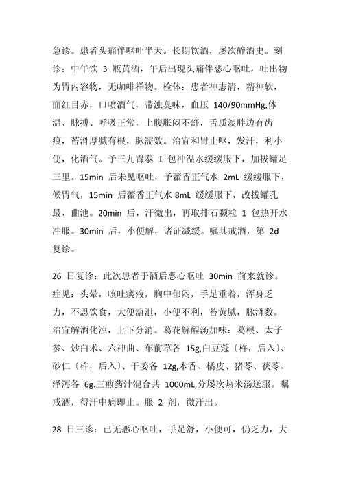 中医营养怎么写论文