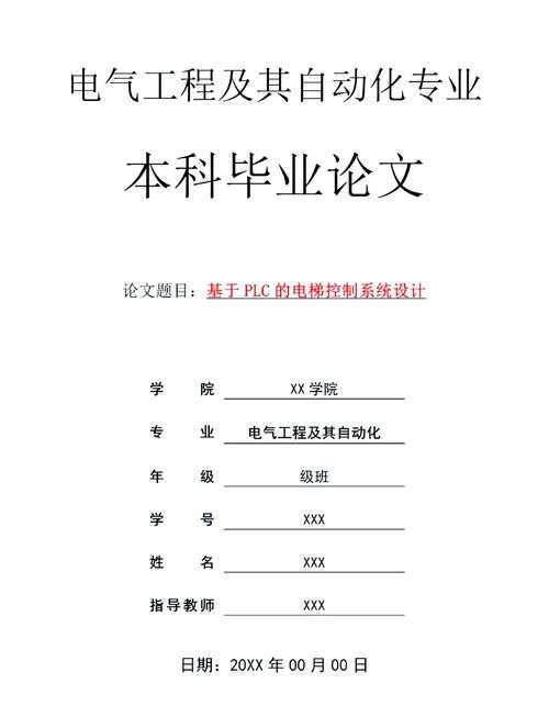 别再踩坑了!资深学术人告诉你“高低配电论文怎么写”才能一次通过