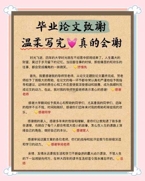 让真情流动:毕业论文致谢怎么写出学术温度与个人色彩