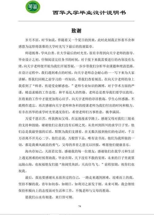 让真情流动:毕业论文致谢怎么写出学术温度与个人色彩