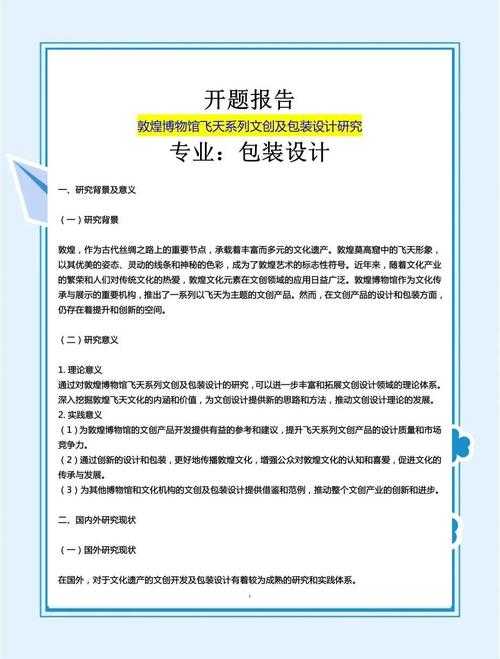 揭秘:品牌设计类论文怎么写,从开题到答辩的全流程指南