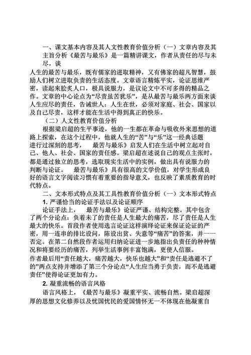 美育议论文题目的多维解构与教学实践