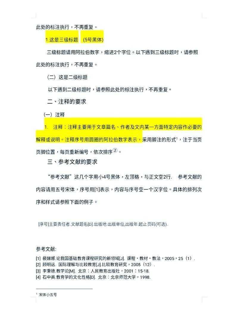 别再头疼了!论文怎么设计应用格式,看这篇就够了