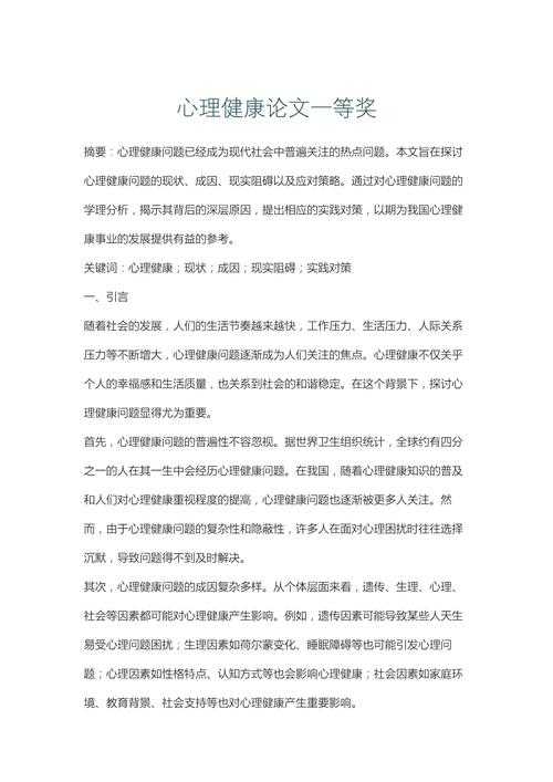 揭秘核心攻略：心理论文怎么写，让你的研究高效出圈！