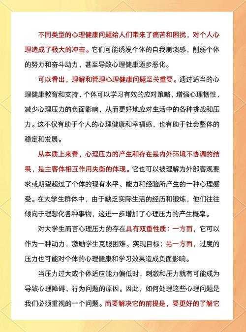 揭秘核心攻略：心理论文怎么写，让你的研究高效出圈！
