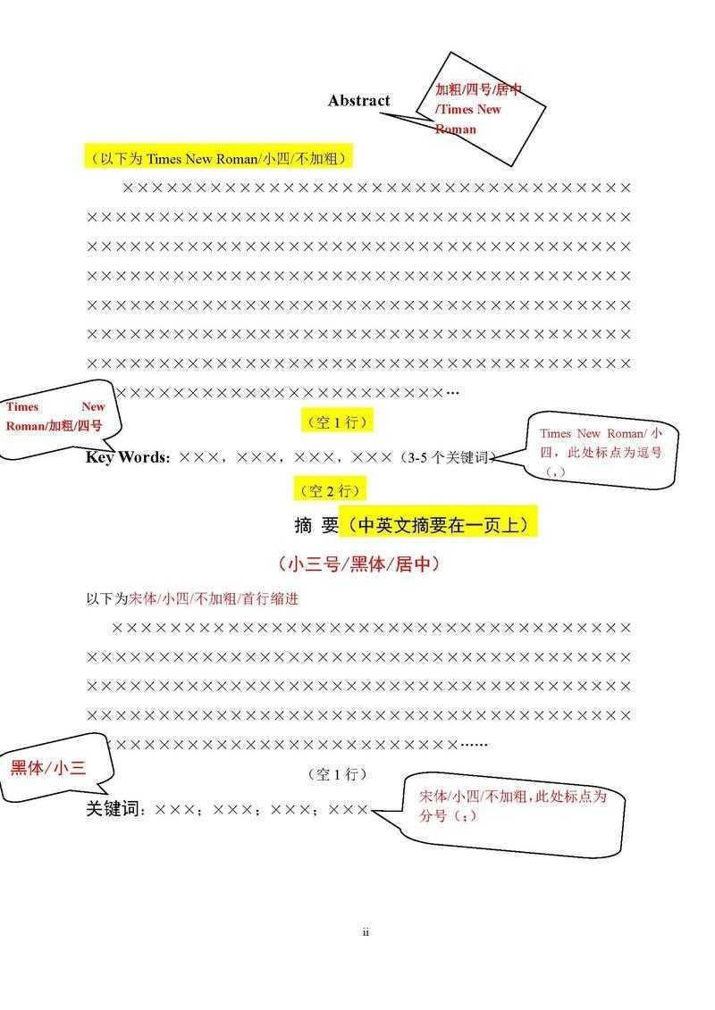 论文例题怎么排版好