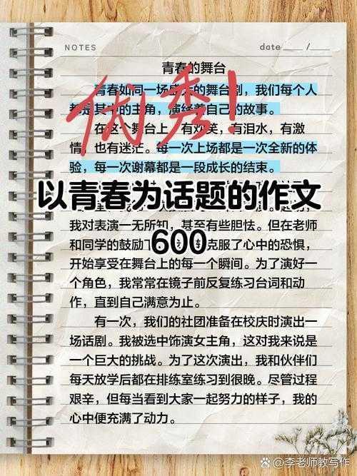 青春主题的千面棱镜：学术视角下的议论文标题创新策略