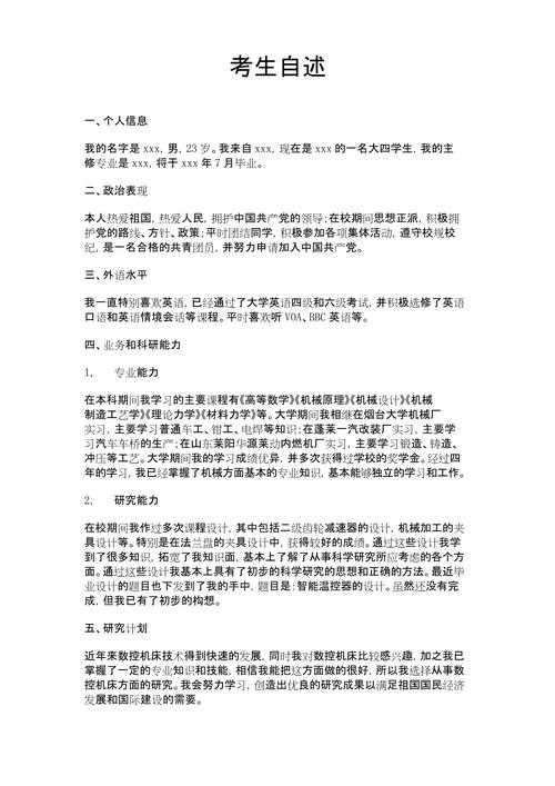 论文自述怎么写