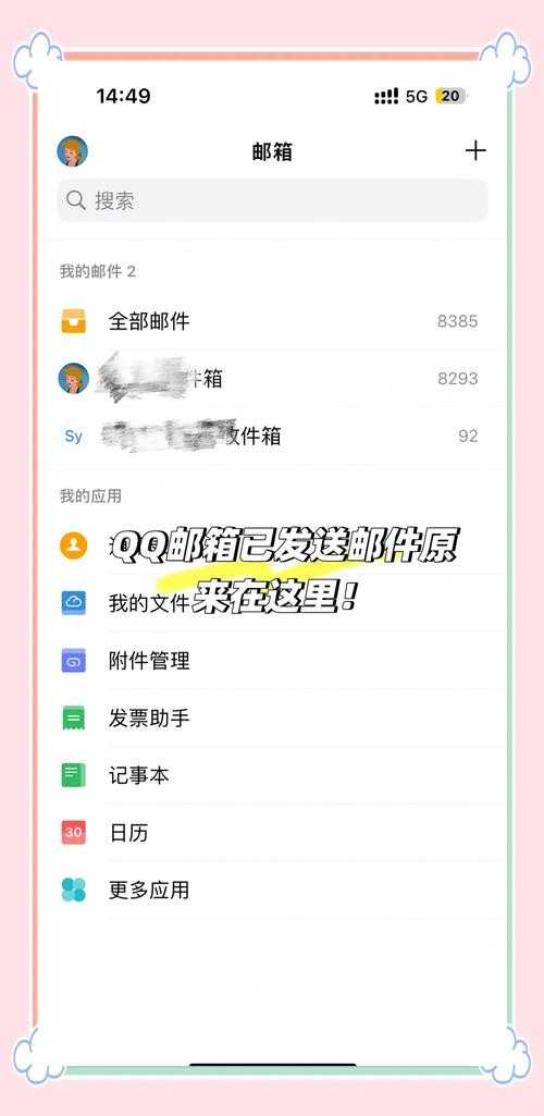 别再手忙脚乱了！资深学术人教你“qq邮箱怎么发邮件论文”的底层逻辑与实操秘籍