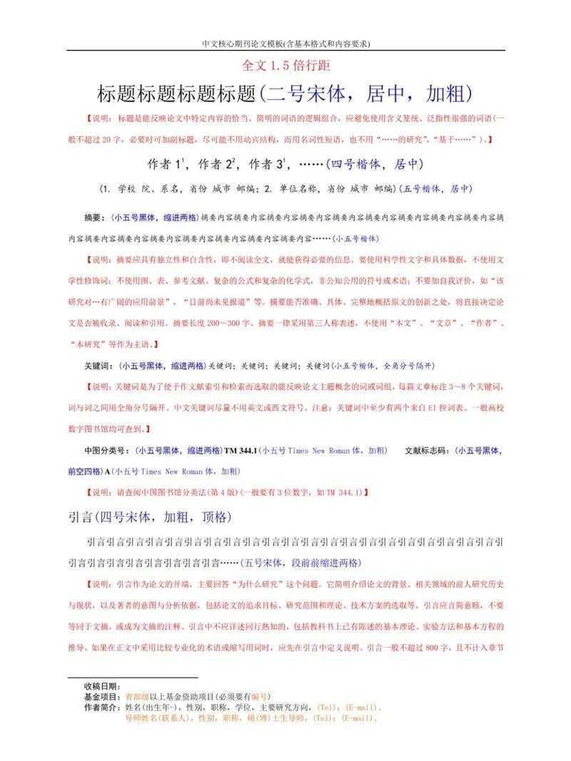 期刊论文的格式怎么写：从研究背景到未来展望的完整指南