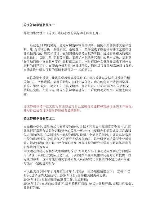 破茧成蝶：论文二次答辩中的情绪管理与策略优化