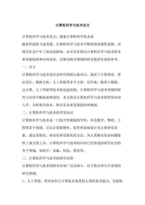 科技论文专栏怎么写