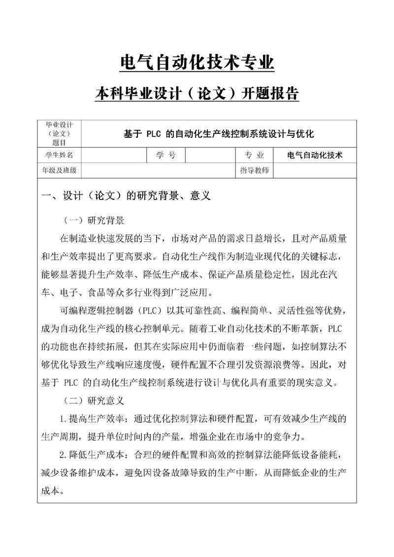 从开题到发表:一篇关于“电厂施工论文怎么写”的完整指南