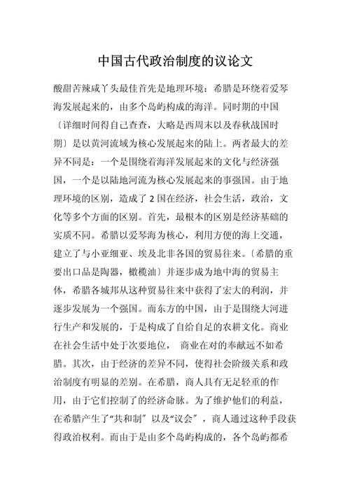 搞定学术难题：论文政党制度怎么写才能出彩？